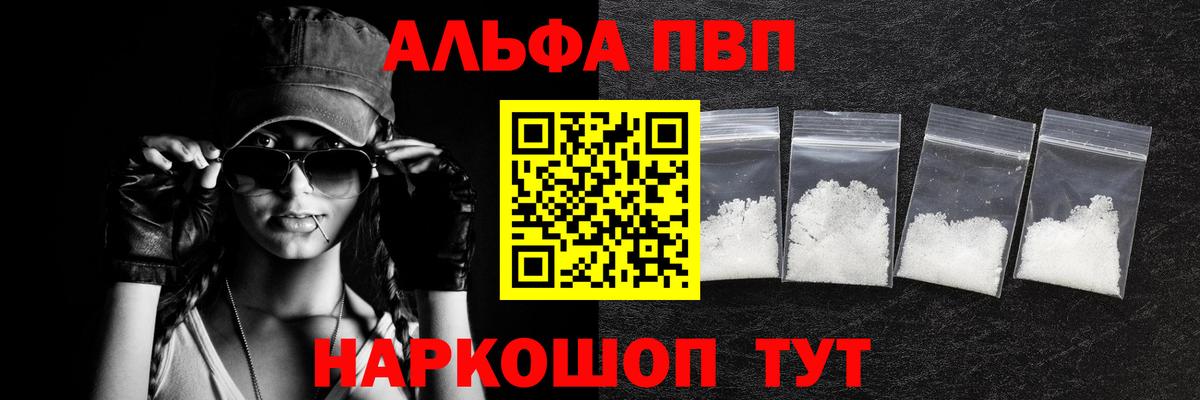 Альфа ПВП кристаллы  Вход с VPN  наркотики  А ПВП VHQ  A PVP VHQ  Салават 