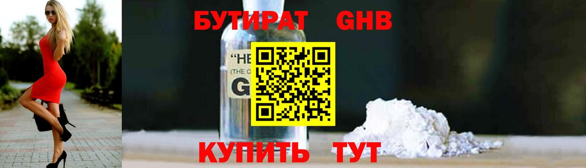 БУТИРАТ BDO 33%  Вход с VPN  Салават 