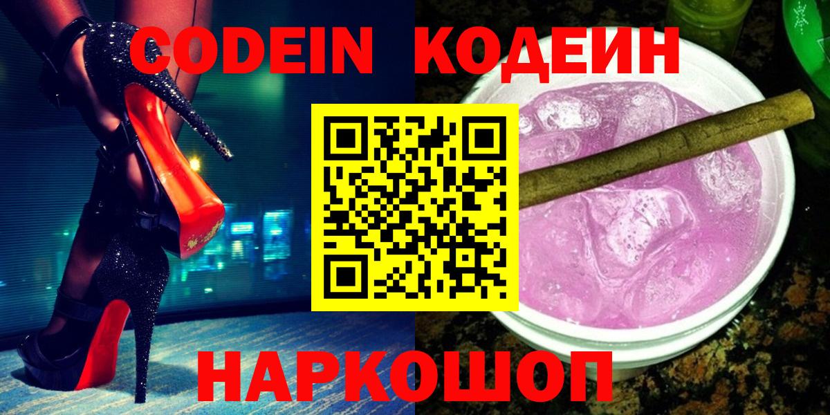 Кодеиновый сироп Lean Purple Drank Салават