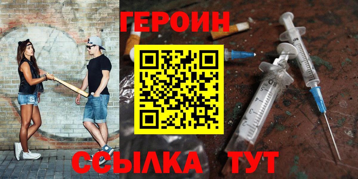 ГЕРОИН белый Салават