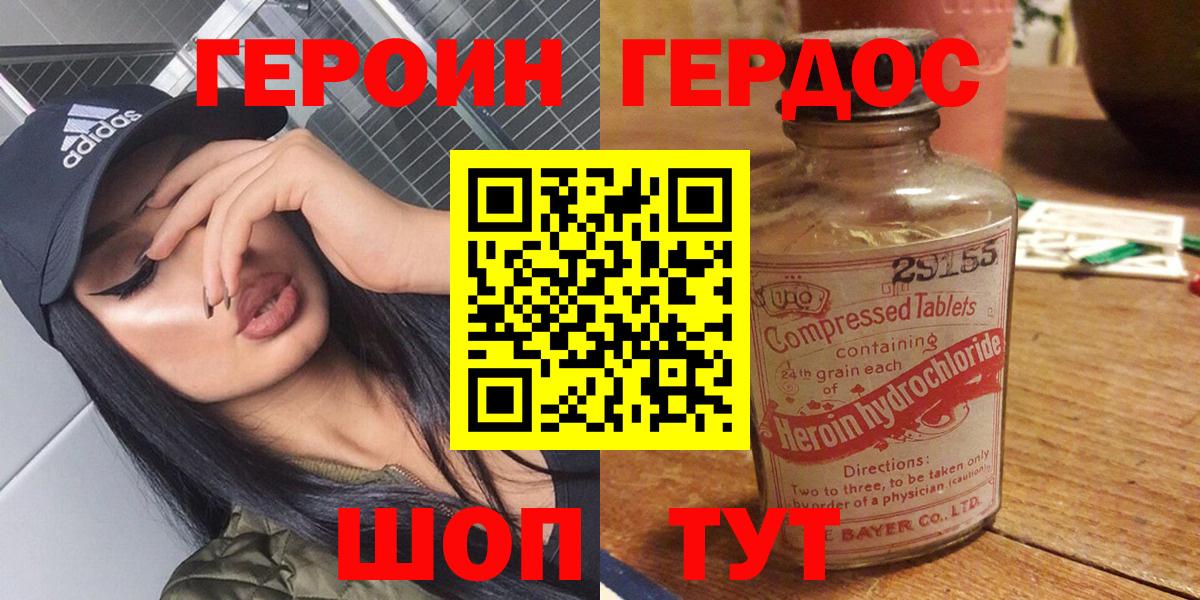 ГЕРОИН  Вход с VPN  Салават  ГЕРОИН хмурый 
